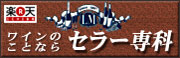 楽天　セラー専科